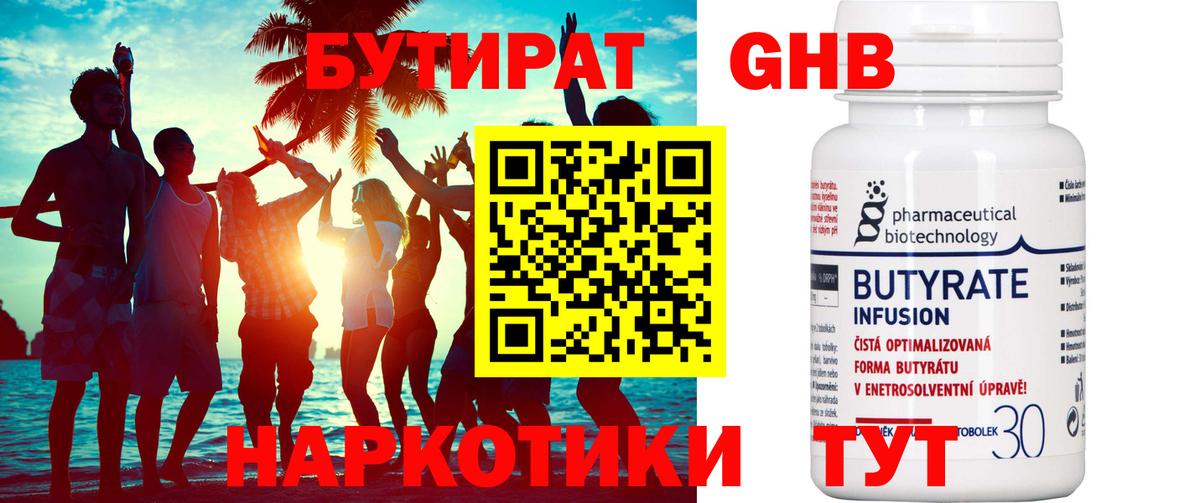 Заводоуковск  Бутират 1.4BDO  Вход с VPN 