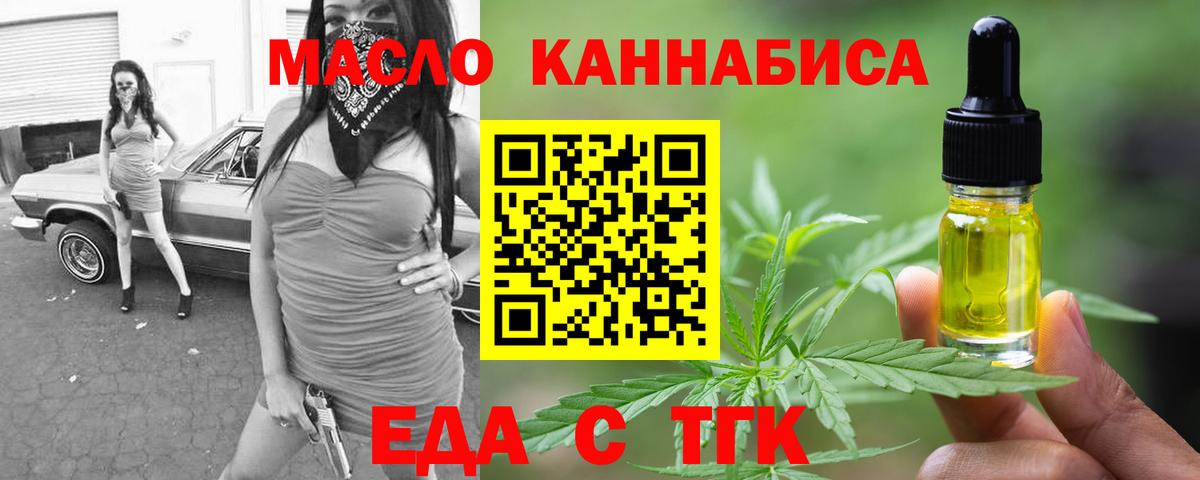 Еда ТГК конопля  Вход с VPN  Заводоуковск 