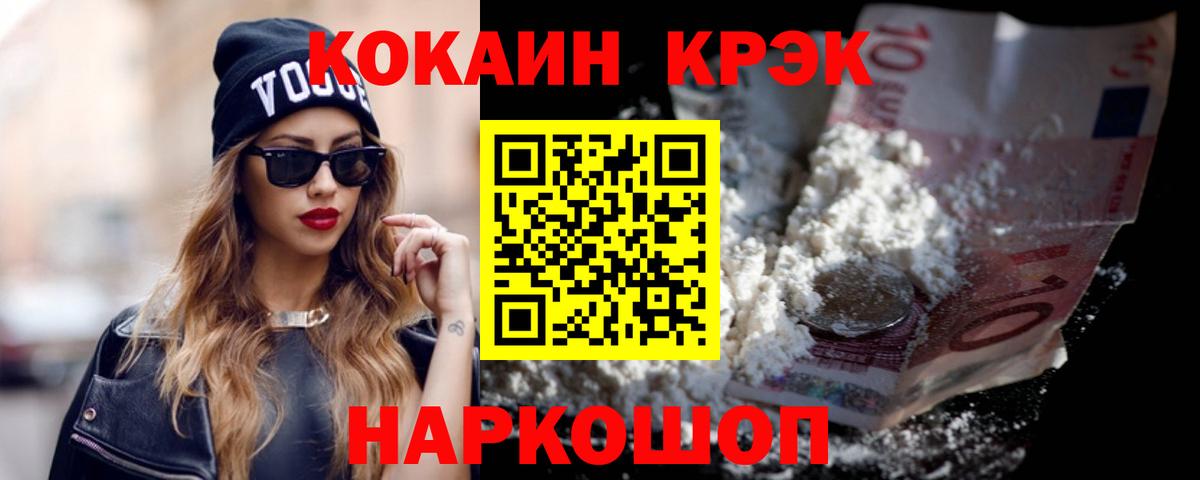 Кокаин FishScale Заводоуковск