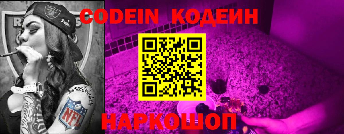 Заводоуковск  Кодеиновый сироп Lean напиток Lean (лин)  Кодеин напиток Lean (лин)  Вход с VPN 