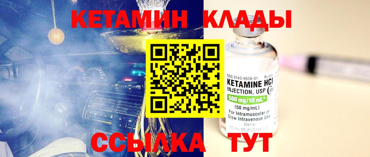 Заводоуковск  Кетамин ketamine  КЕТАМИН VHQ  Вход с VPN 