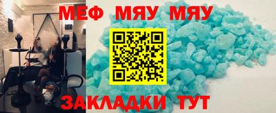 мяу мяу кристалл Краснокаменск