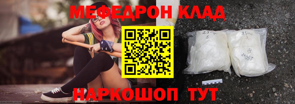 Заводоуковск  МЯУ-МЯУ  МЕФ  Вход с VPN  МЕФ 4 MMC  Мефедрон кристаллы 